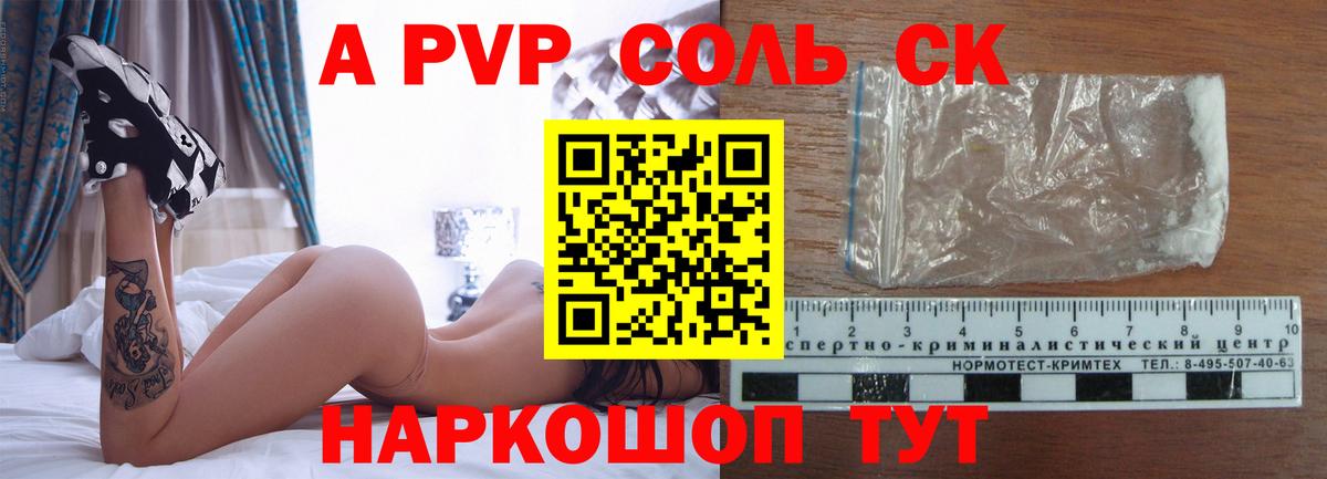 А ПВП крисы CK Жигулёвск