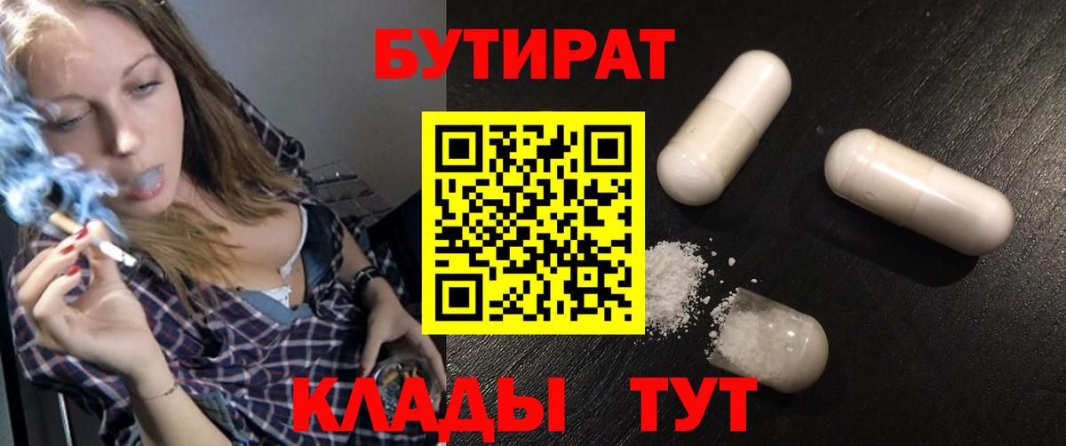БУТИРАТ бутик Жигулёвск