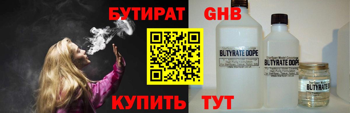 Жигулёвск  Бутират GHB  Вход с VPN 
