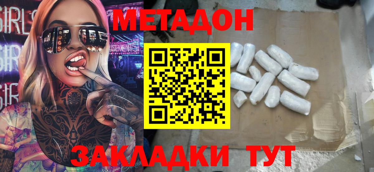 Жигулёвск  МЕТАДОН VHQ  МЕТАДОН мёд  Вход с VPN 